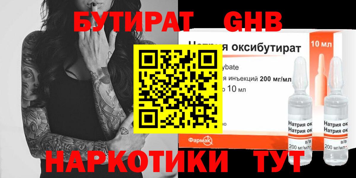 БУТИРАТ BDO Карталы