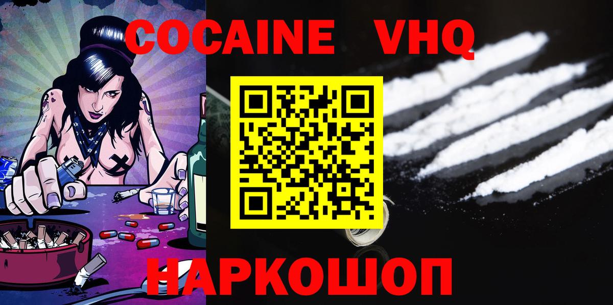 Cocaine VHQ  Cocaine 98%  Карталы  КОКАИН  Вход с VPN 