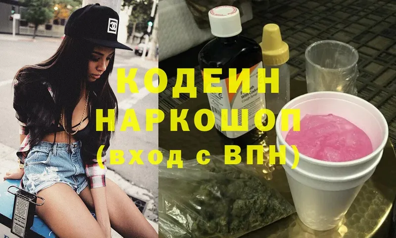 Кодеин Purple Drank  гидра ONION  Карталы 