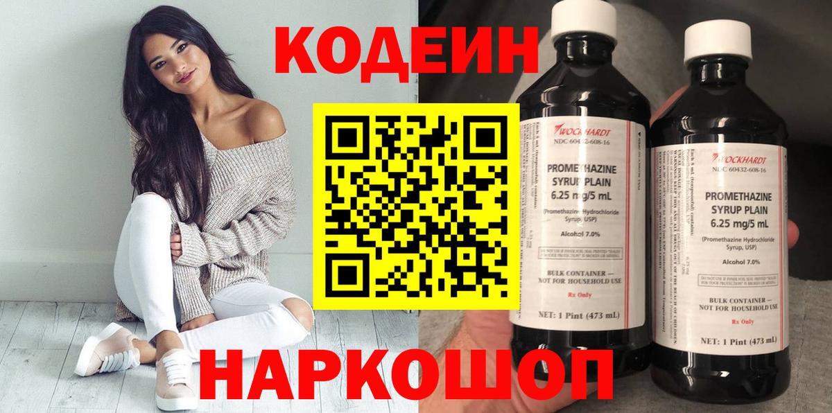 Кодеин напиток Lean (лин)  Вход с VPN  Кодеиновый сироп Lean напиток Lean (лин)  Карталы 